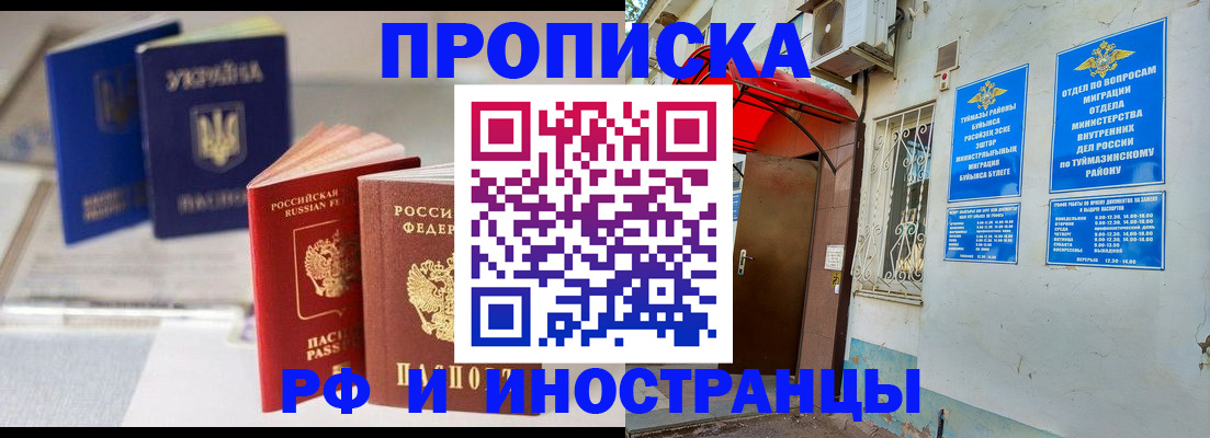 прописка иностранных граждан в Бахчисарае