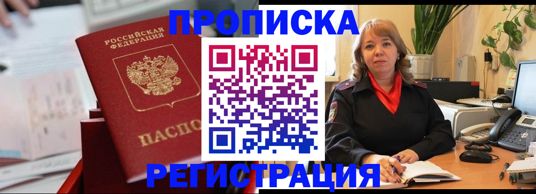 временная регистрация гарантия в Бахчисарае