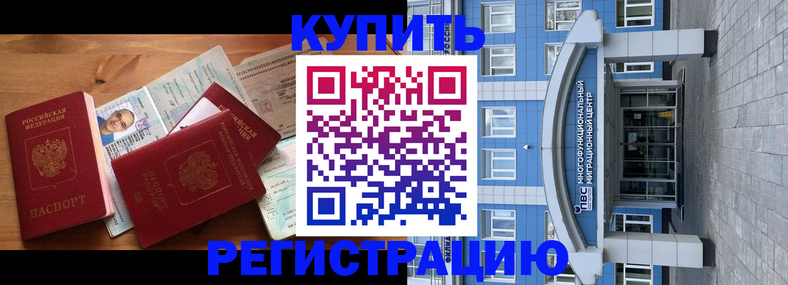 временная регистрация купить в Бахчисарае