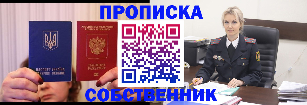 временная регистрация недорого в Бахчисарае