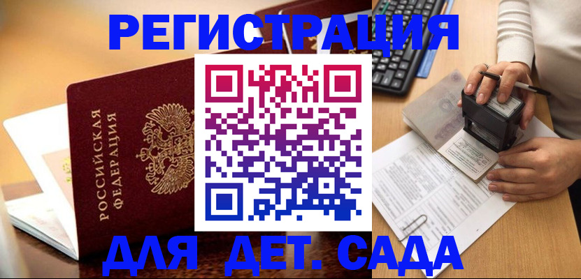 прописка 2025 в Бахчисарае