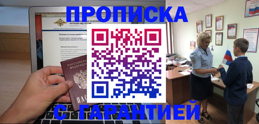 прописка штамп в Бахчисарае