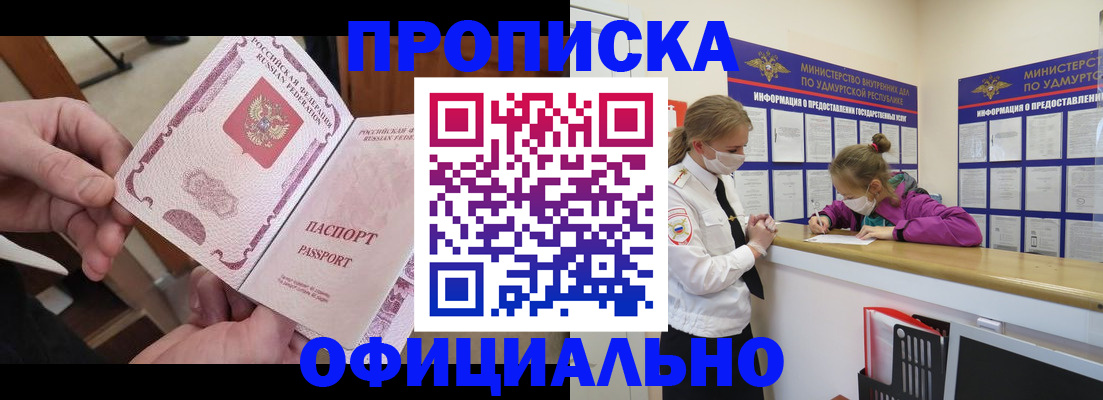 прописка от собственника в Бахчисарае